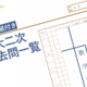【解答用紙付】東大二次過去問一覧