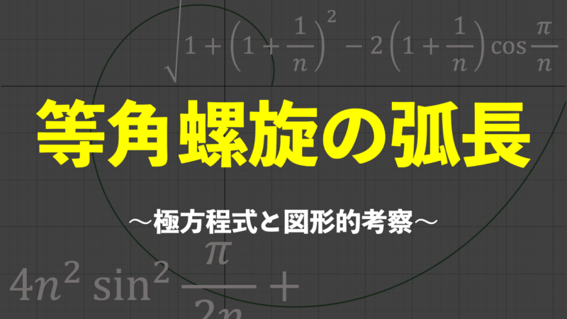 A級紙】 #04 重積分 ～高校数学で 