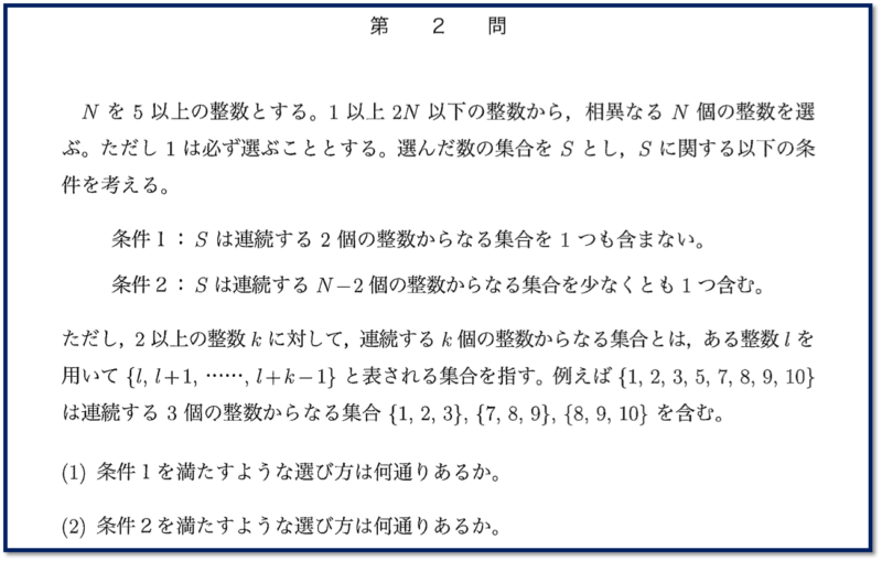 理系のための東大文系数学 年 第2問 数え上げのポイント 東大入試ドットコム