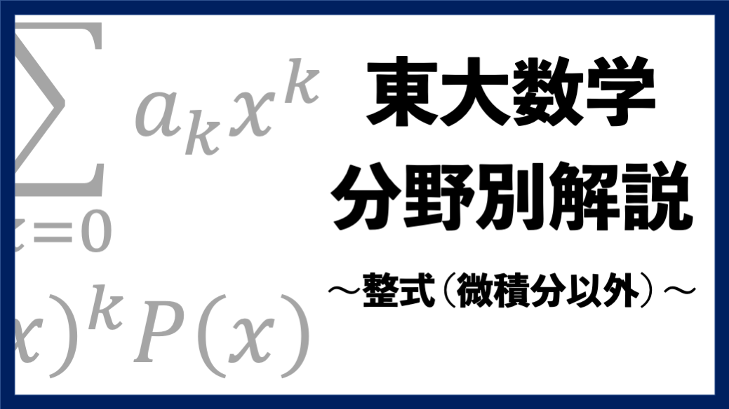 大学入試読むだけでわかる！数学Ⅰ＋A Ⅱ＋B Ⅲ＋C #東大#京大 大学入試読むだけでわかる!数学Ⅰ+A Ⅱ+B Ⅲ+C