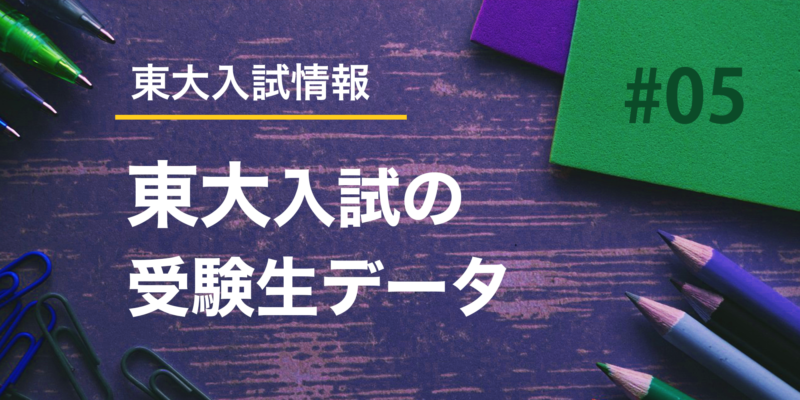 入試情報】#06 東大入試の日程・時間割(2024年度最新) - 東大入試