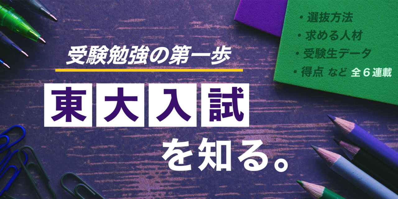 東大入試情報