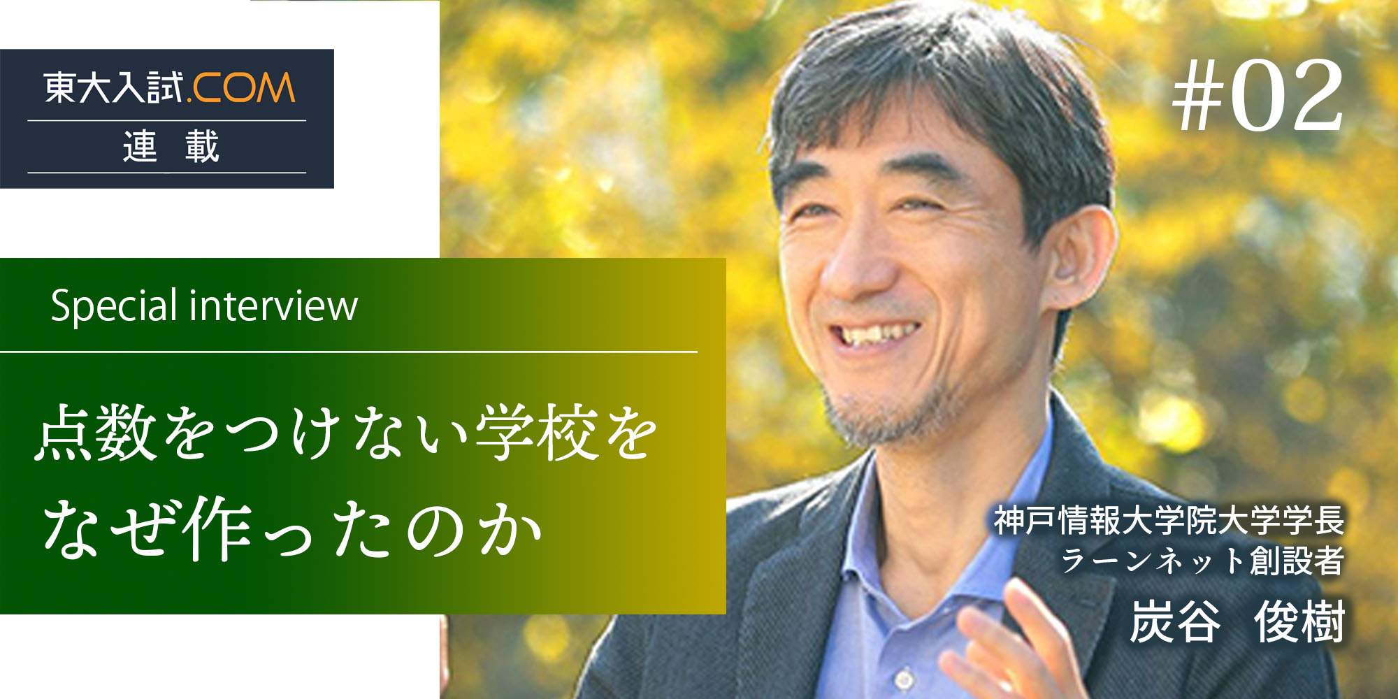 sumitanitoshiki02/toudainyuushi