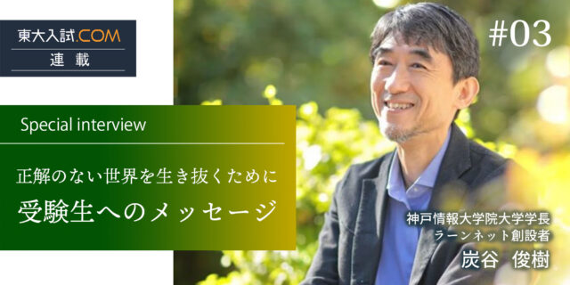 正解のない世界を生き抜くための力とは何か