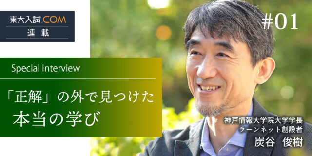 「正解」の外で見つけた、本当の学び