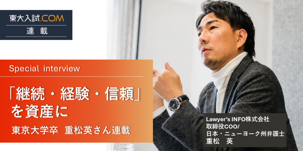 重松英　東大入試ドットコム連載