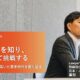 一流の基準を知り、成長を求めて挑戦する——弁護士としての基礎を築いた若手時代を振り返る