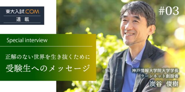 正解のない世界を生き抜くための力とは何か