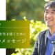 正解のない世界を生き抜くための力とは何か