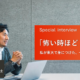 「怖い時ほど、前に出る」——私が東大で身につけた、一生ものの考え方